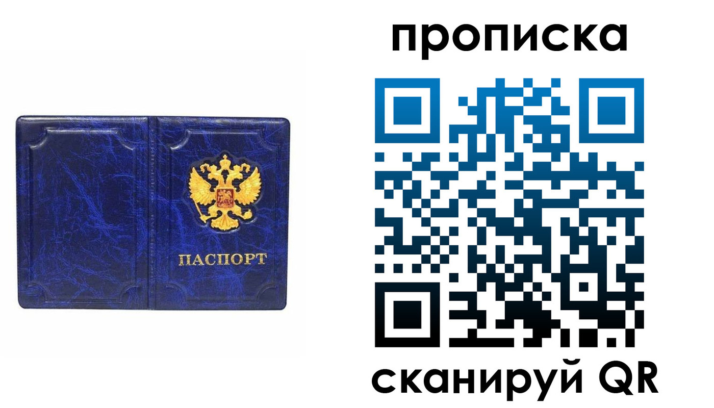 прописка паспорт в Орловской области